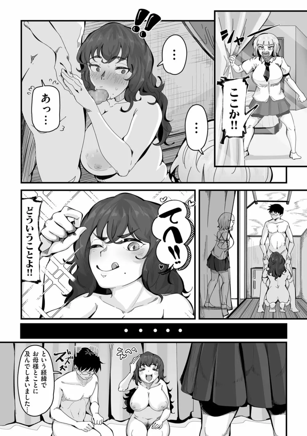 剛毛カノジョ Page.80