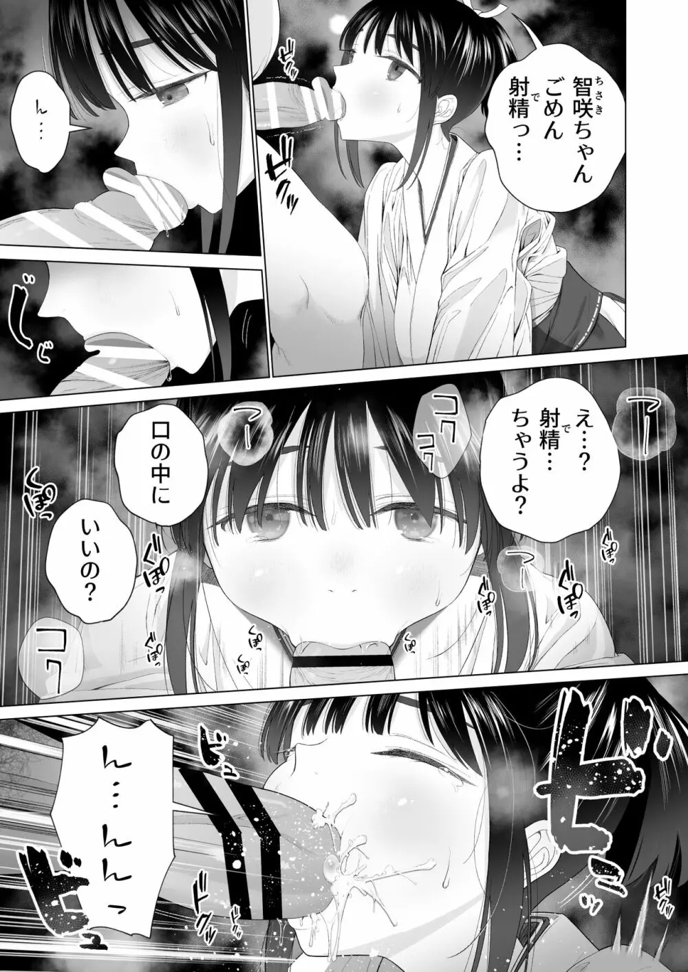 淫孕の儀 Page.11