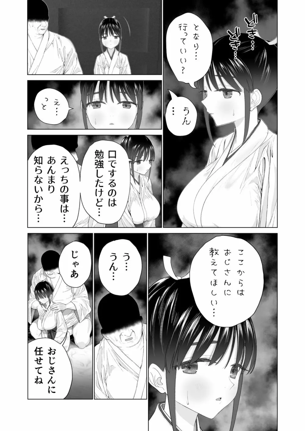 淫孕の儀 Page.14