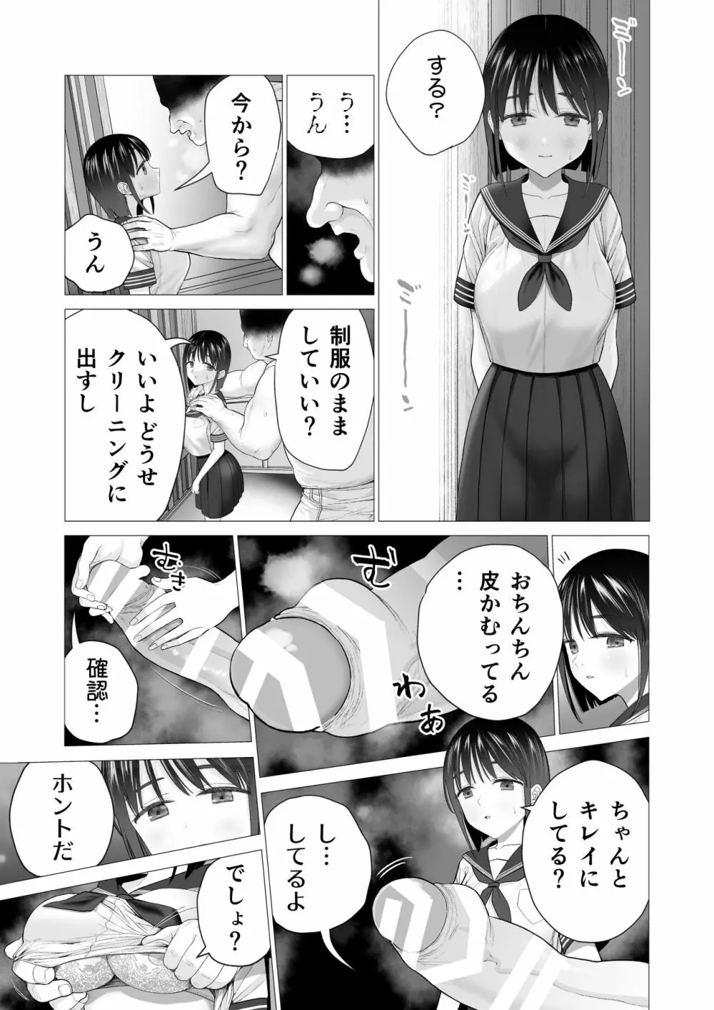 淫孕の儀 Page.23