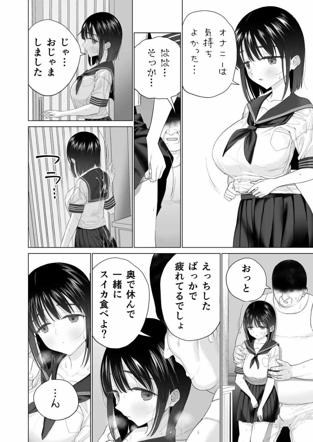 淫孕の儀 Page.30