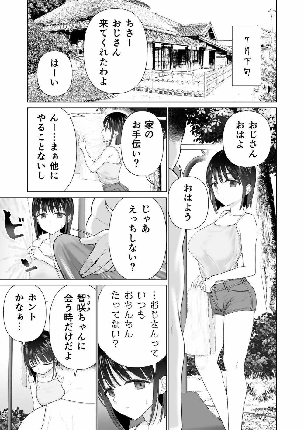 淫孕の儀 Page.31