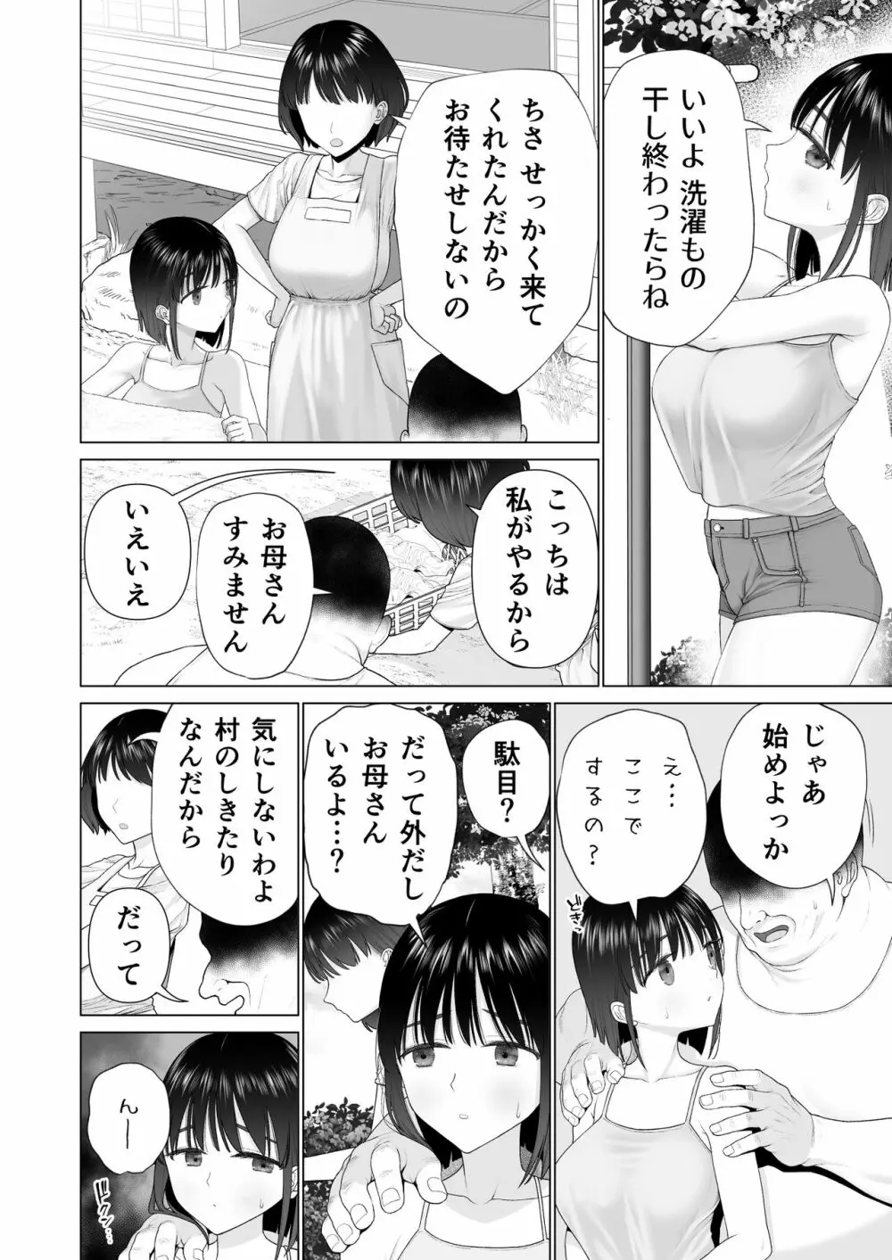 淫孕の儀 Page.32