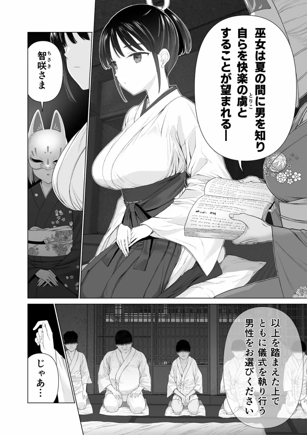 淫孕の儀 Page.4