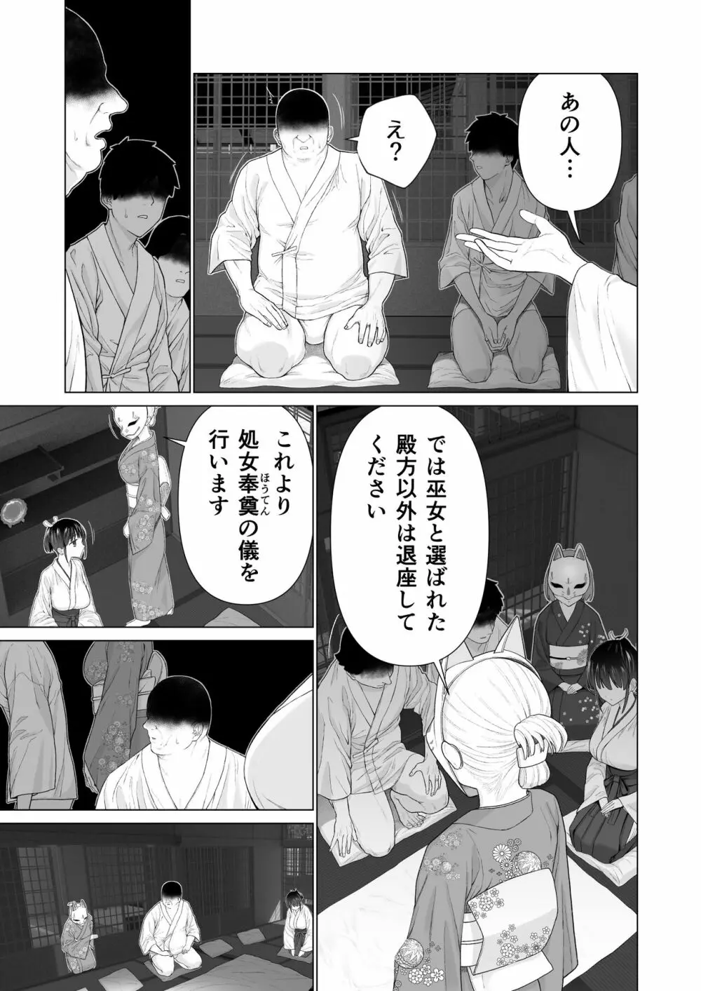 淫孕の儀 Page.5