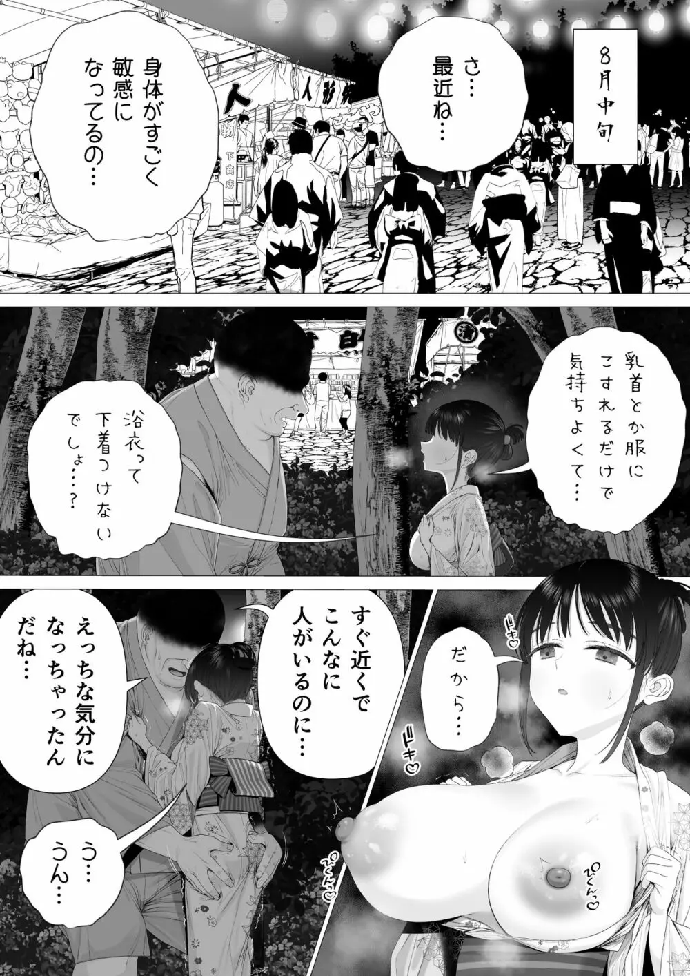 淫孕の儀 Page.50