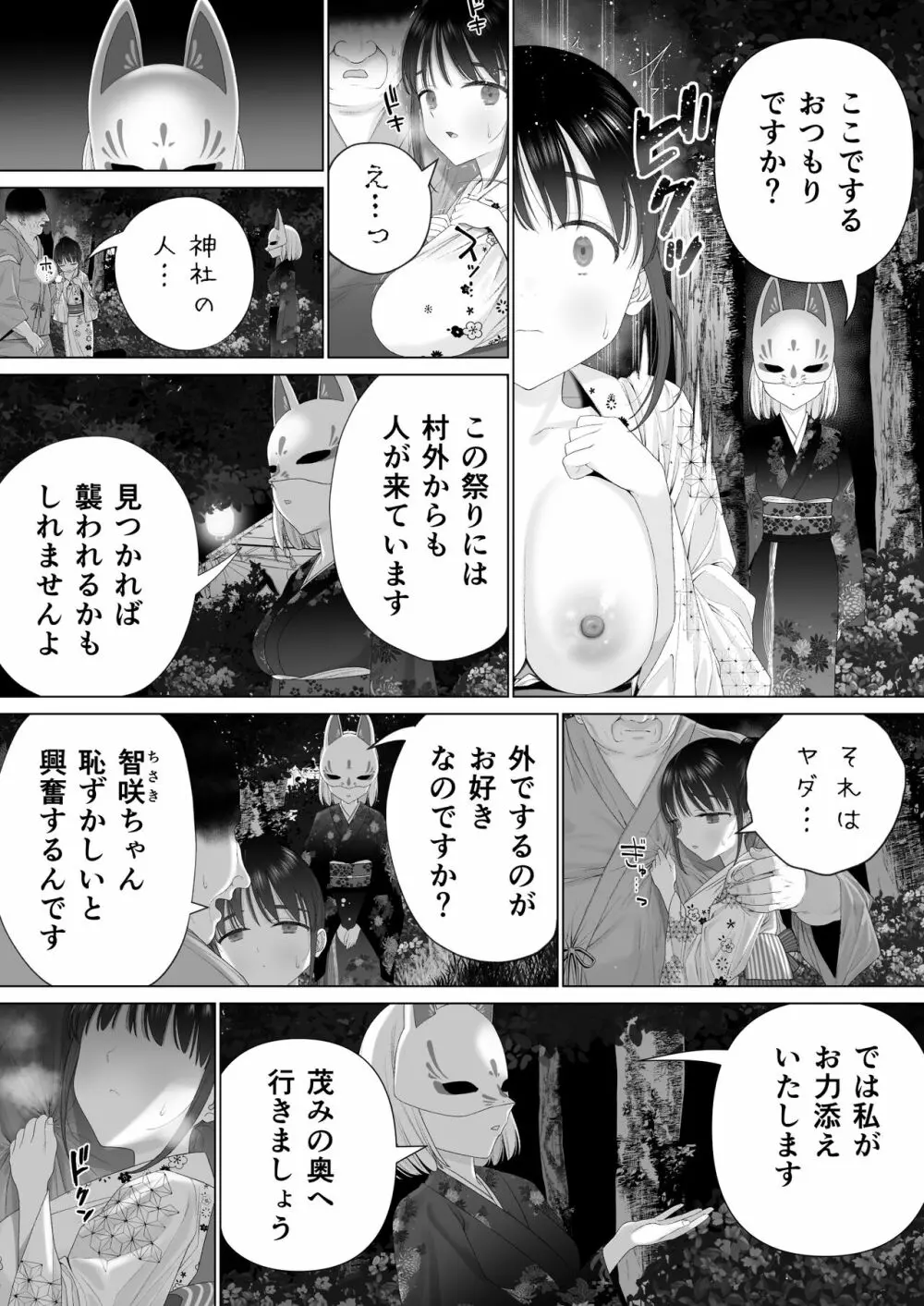 淫孕の儀 Page.51