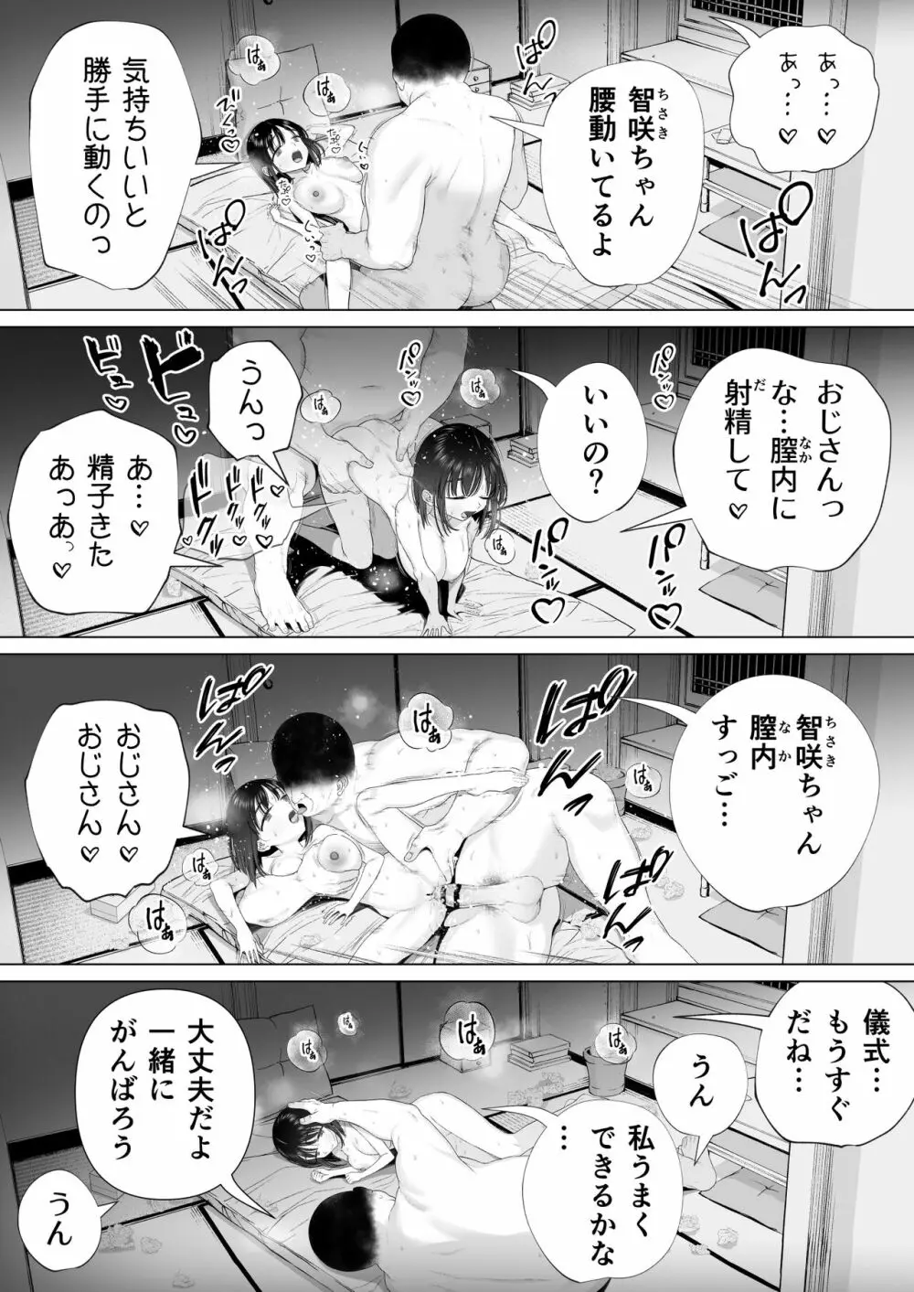 淫孕の儀 Page.65