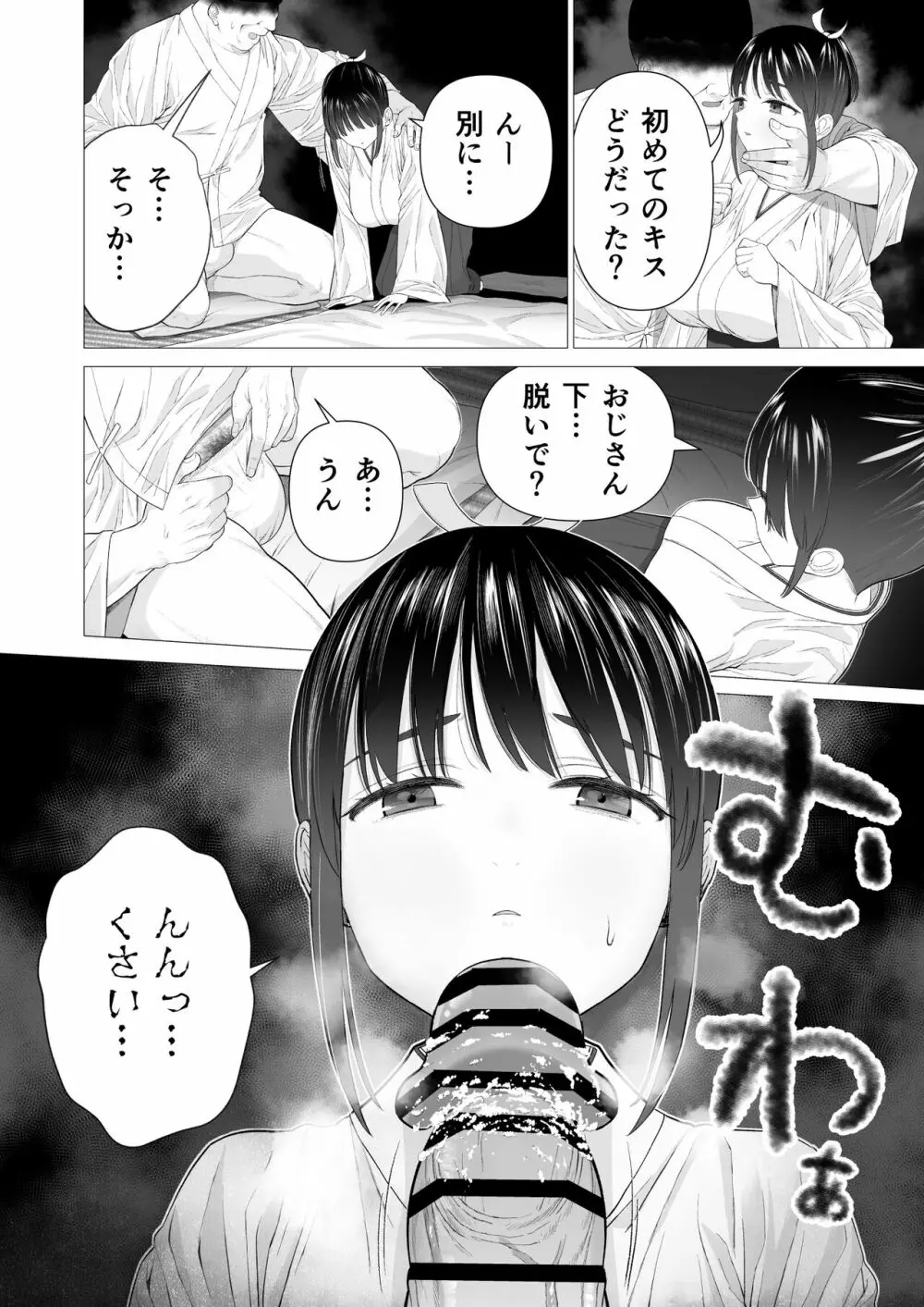 淫孕の儀 Page.8