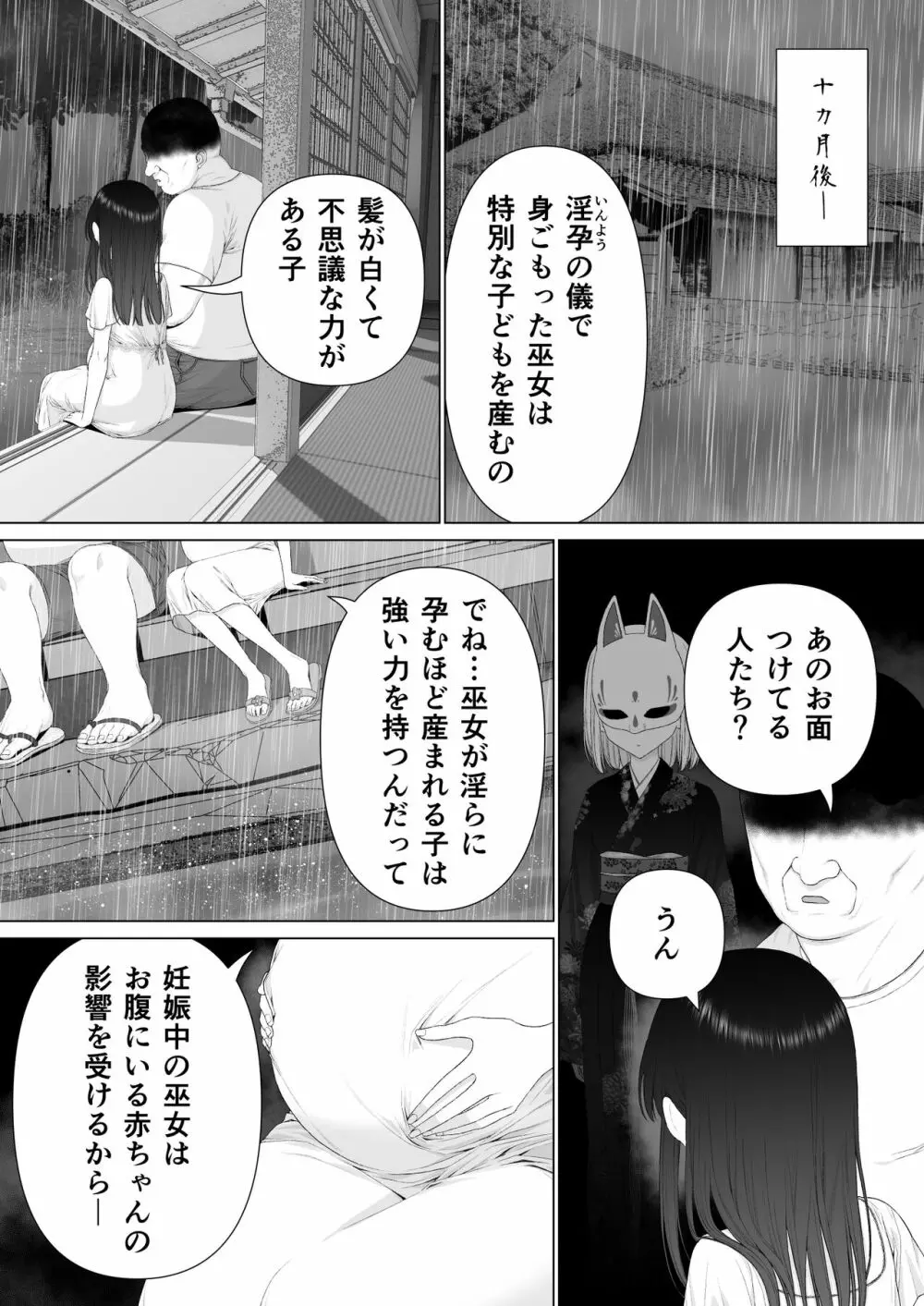 淫孕の儀 Page.90