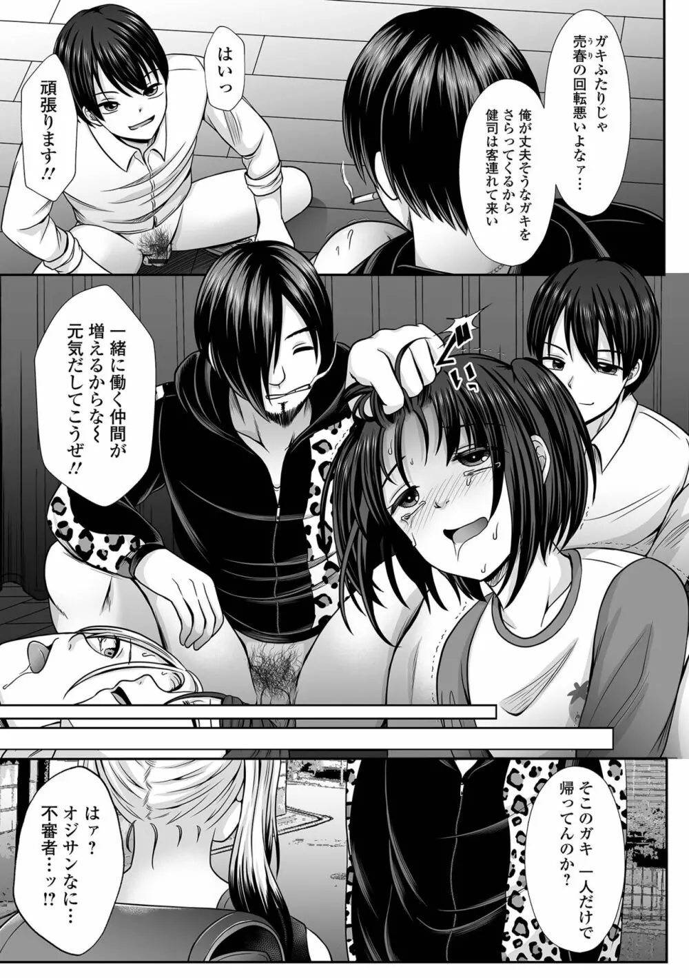 はきだめ少女 ー千影、鈍色に沈むー Page.103