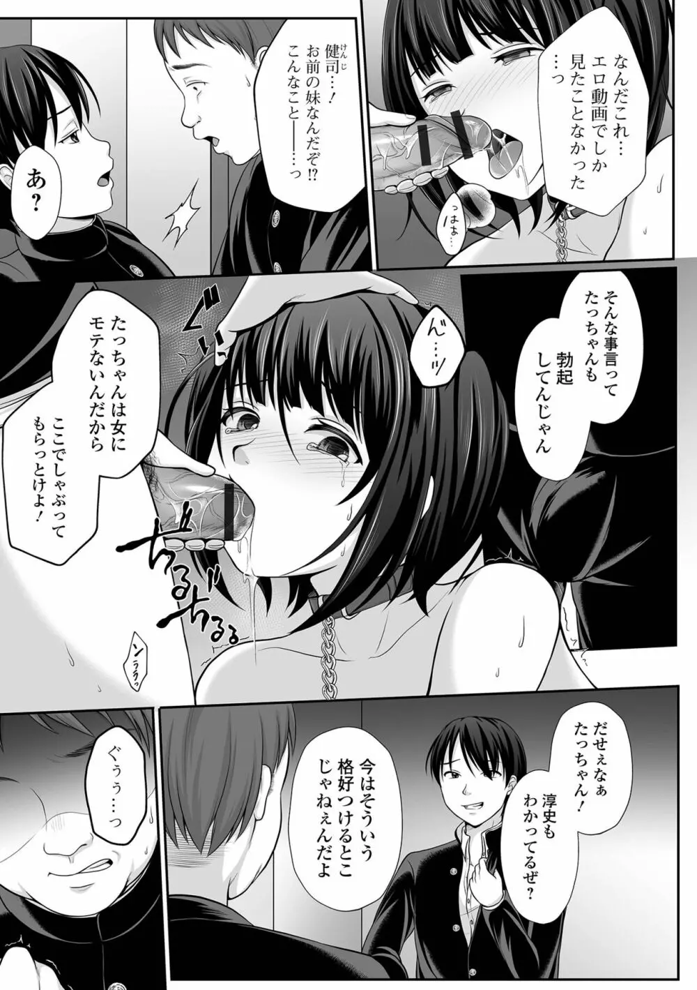 はきだめ少女 ー千影、鈍色に沈むー Page.11