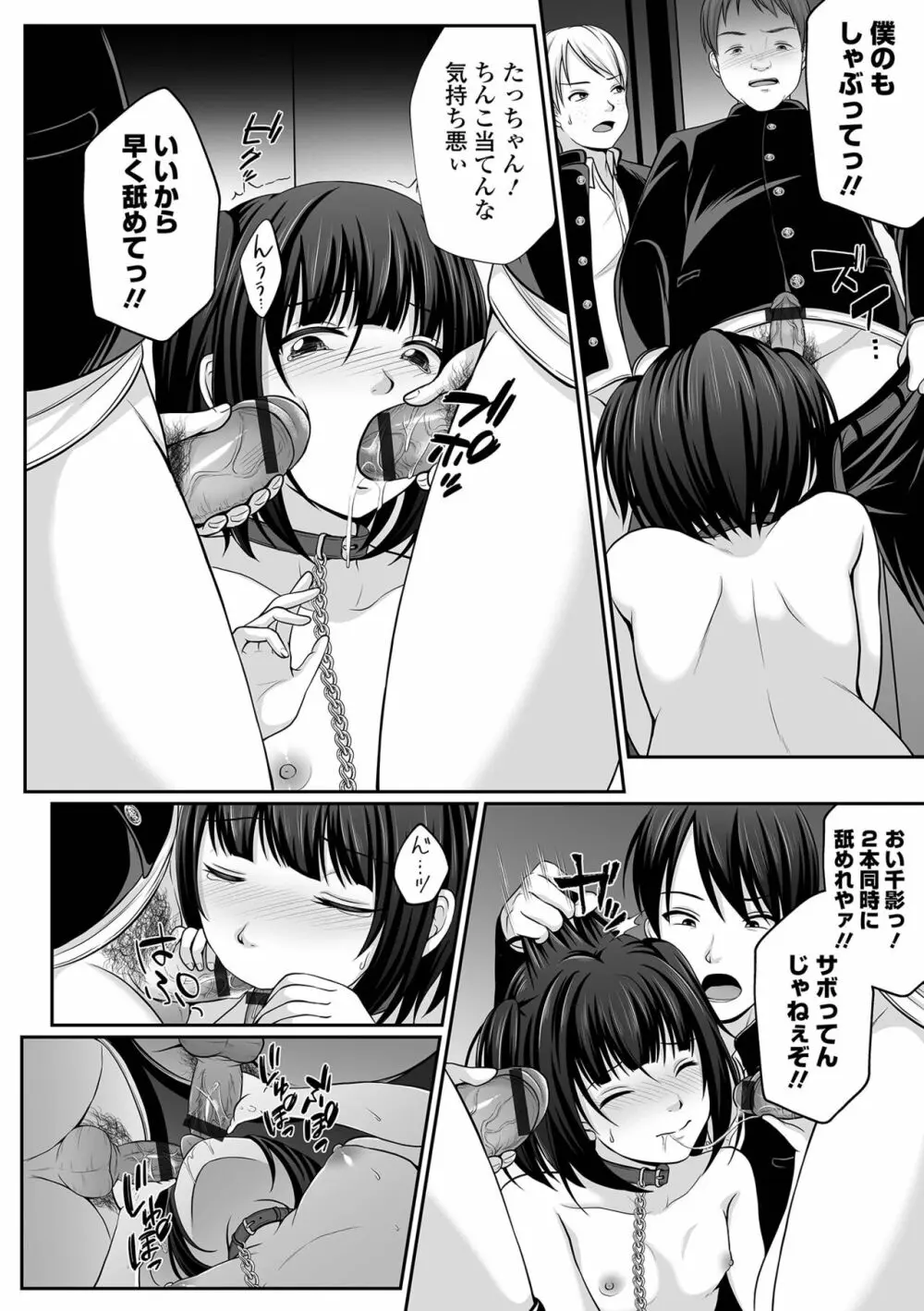 はきだめ少女 ー千影、鈍色に沈むー Page.12