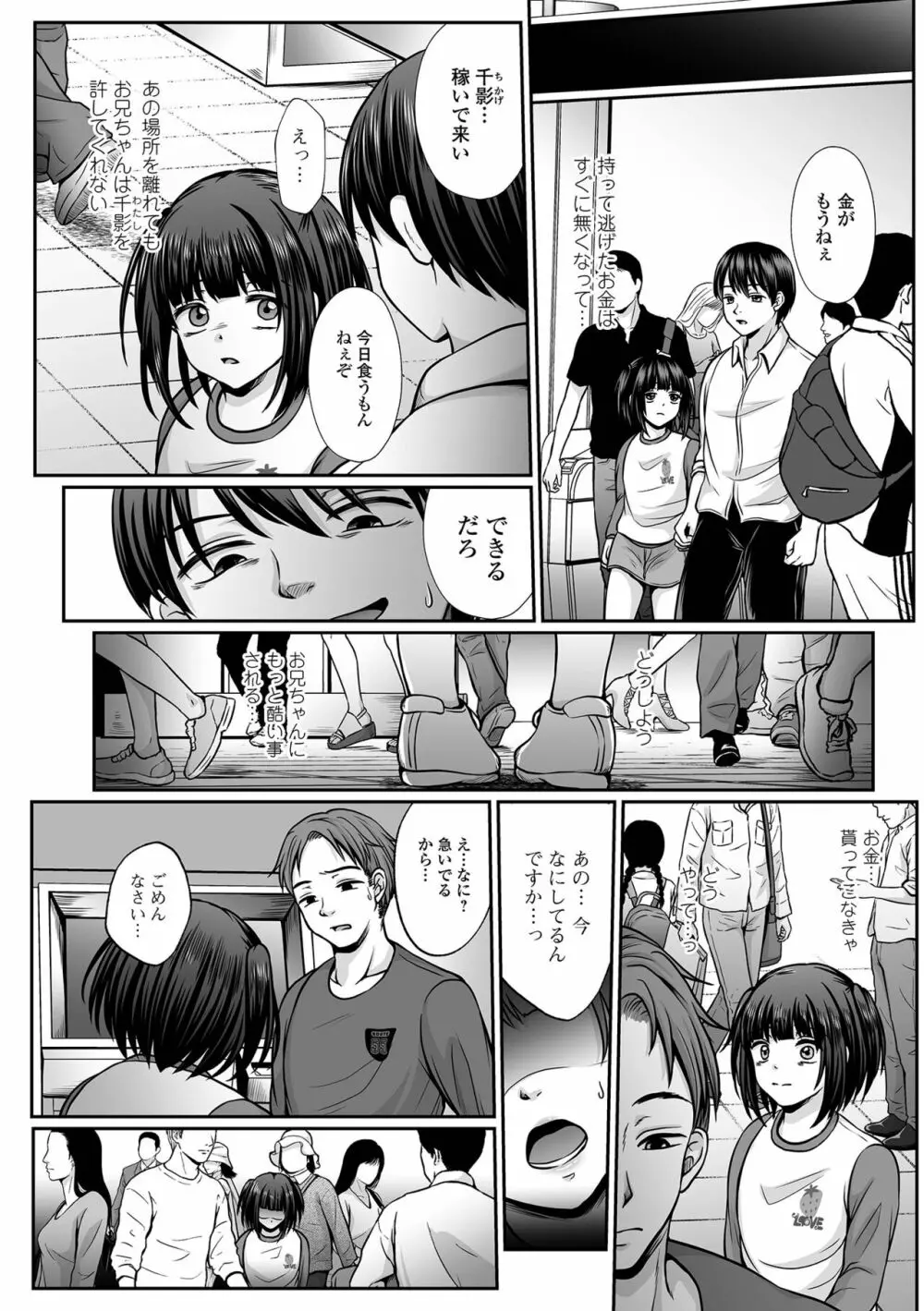 はきだめ少女 ー千影、鈍色に沈むー Page.128