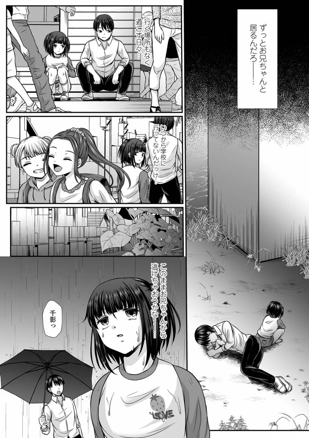 はきだめ少女 ー千影、鈍色に沈むー Page.136