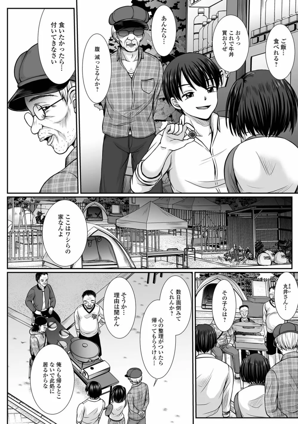 はきだめ少女 ー千影、鈍色に沈むー Page.138