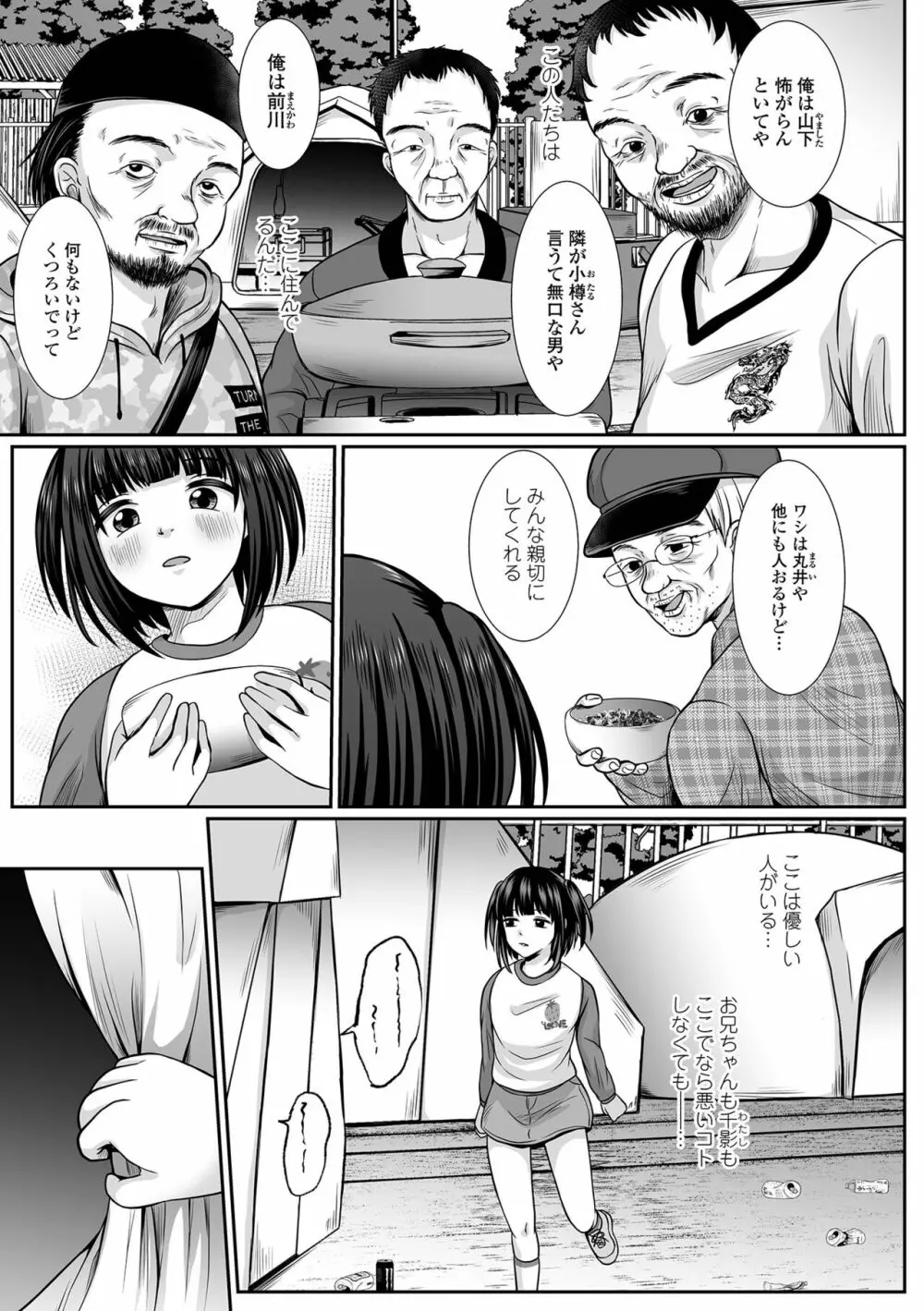 はきだめ少女 ー千影、鈍色に沈むー Page.139