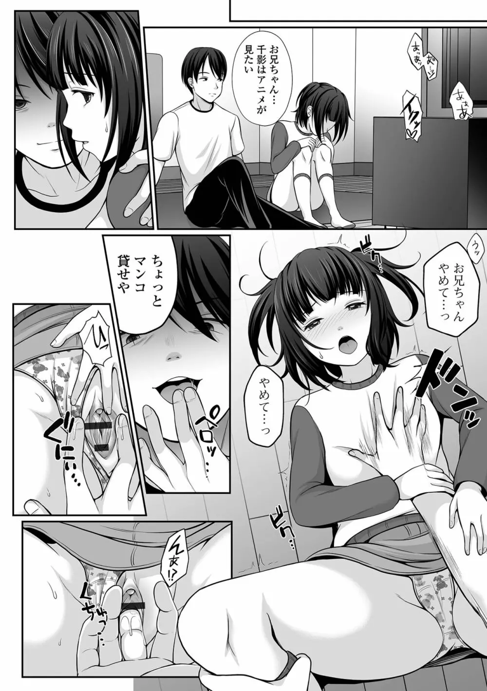 はきだめ少女 ー千影、鈍色に沈むー Page.14