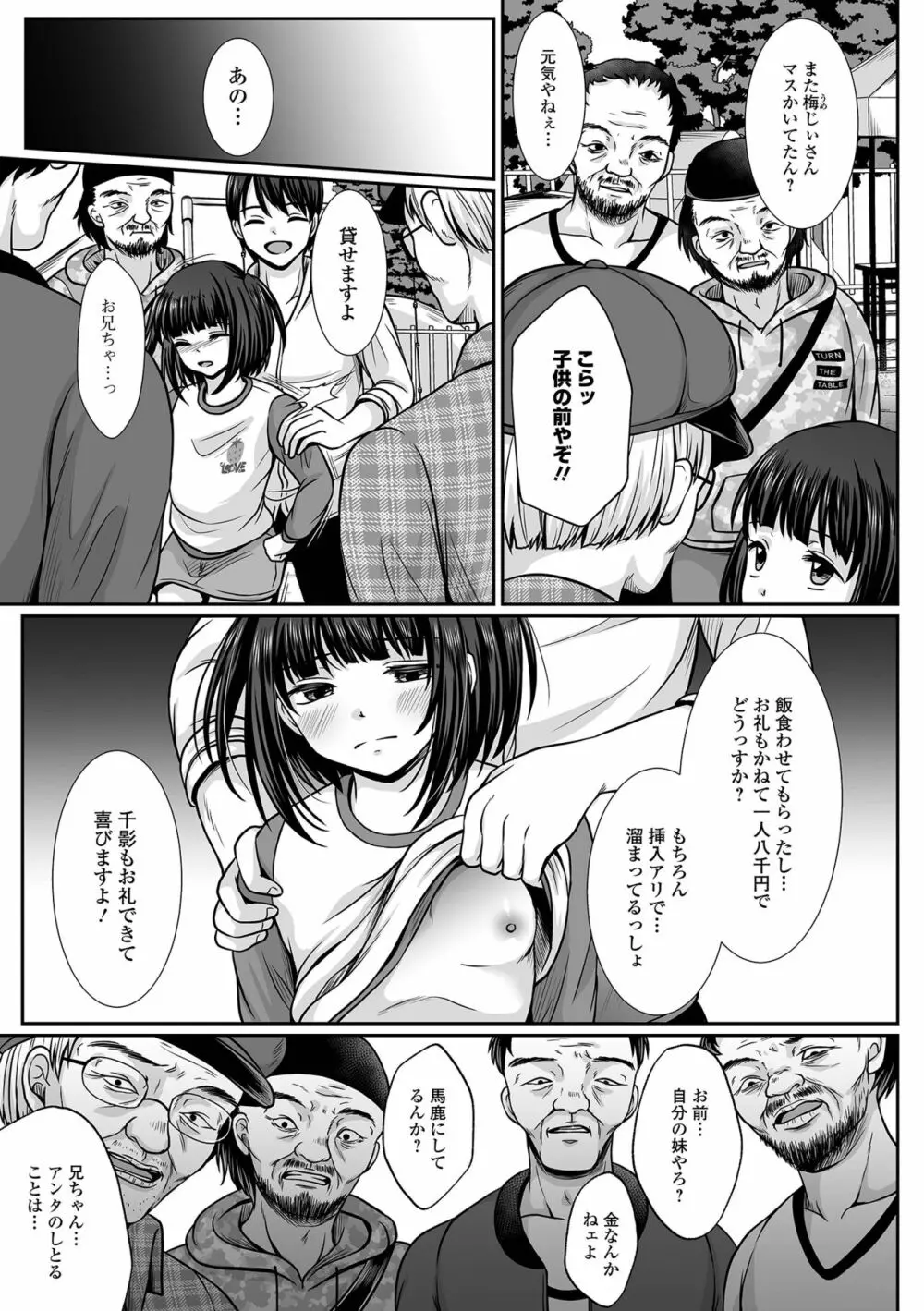 はきだめ少女 ー千影、鈍色に沈むー Page.141