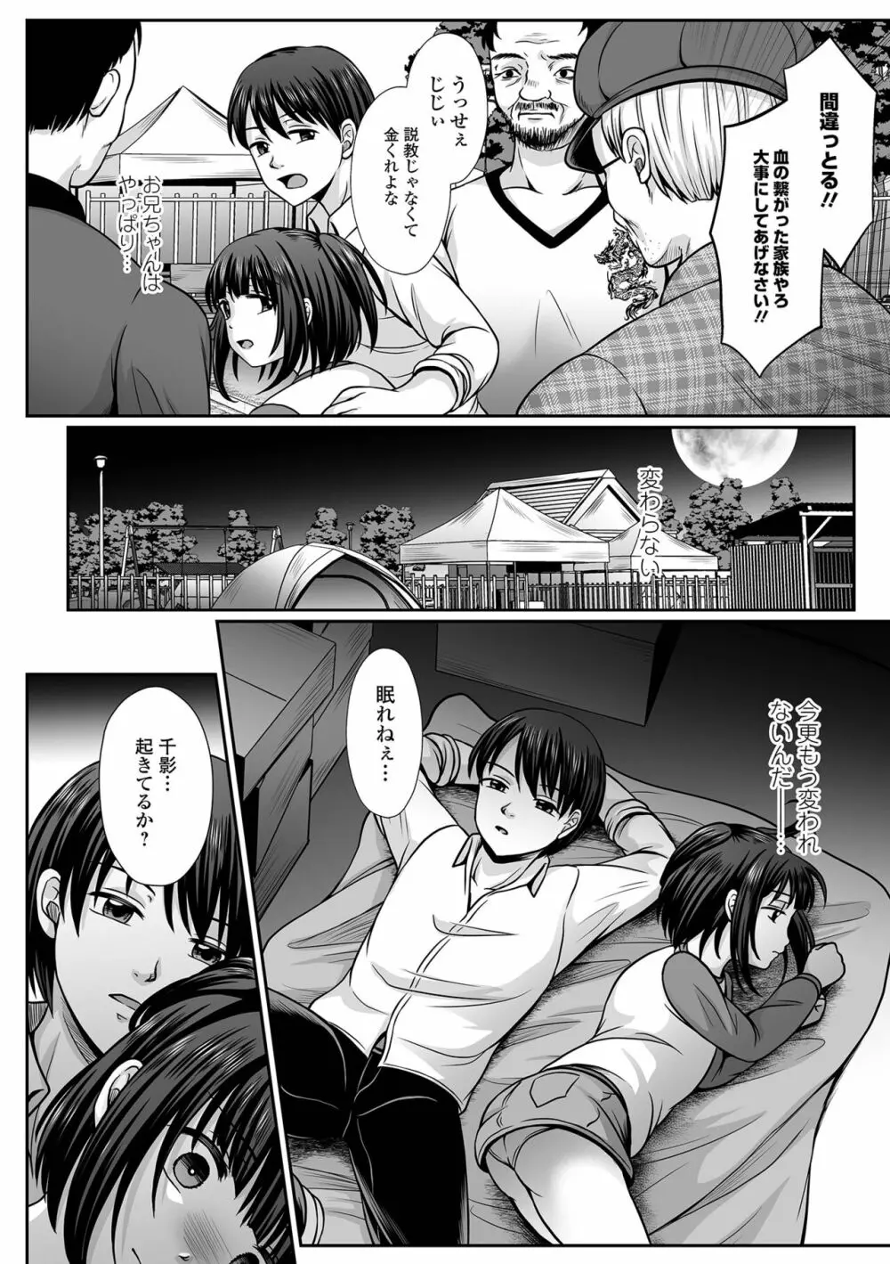 はきだめ少女 ー千影、鈍色に沈むー Page.142