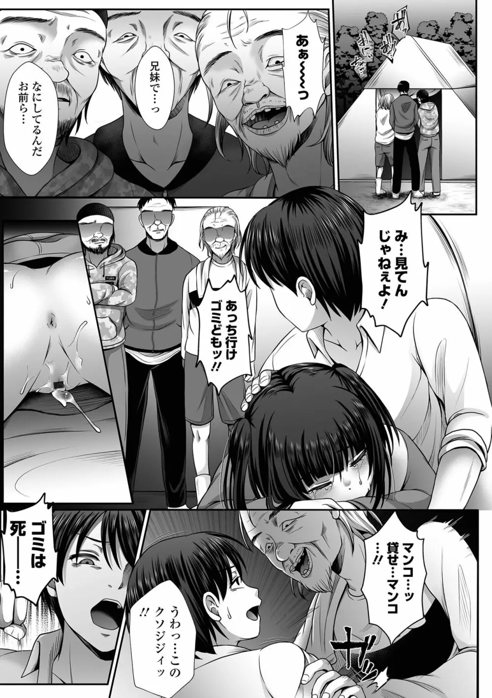 はきだめ少女 ー千影、鈍色に沈むー Page.155