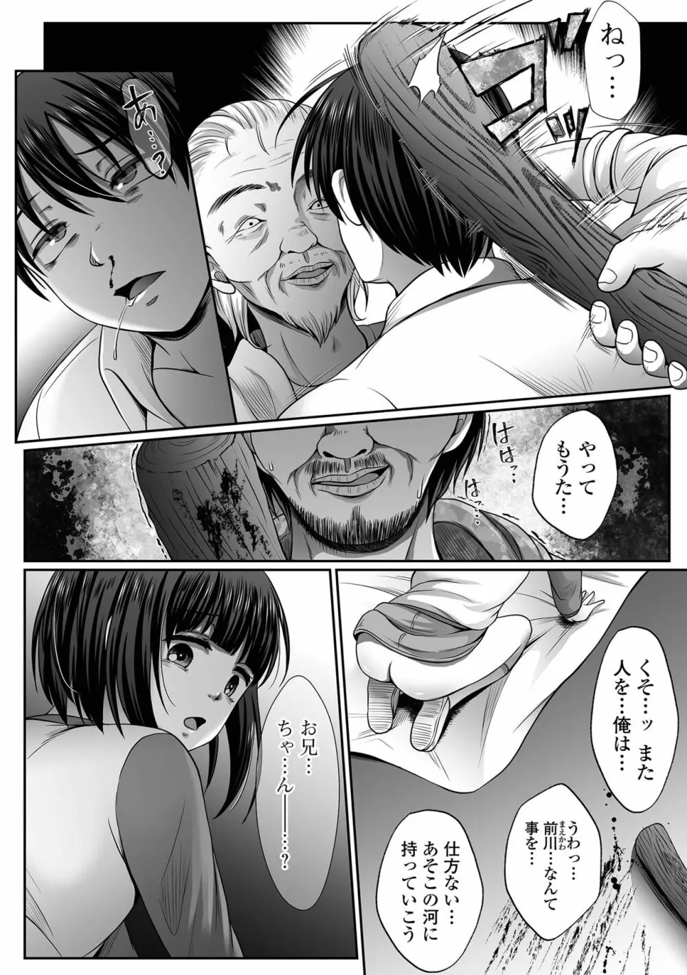 はきだめ少女 ー千影、鈍色に沈むー Page.156