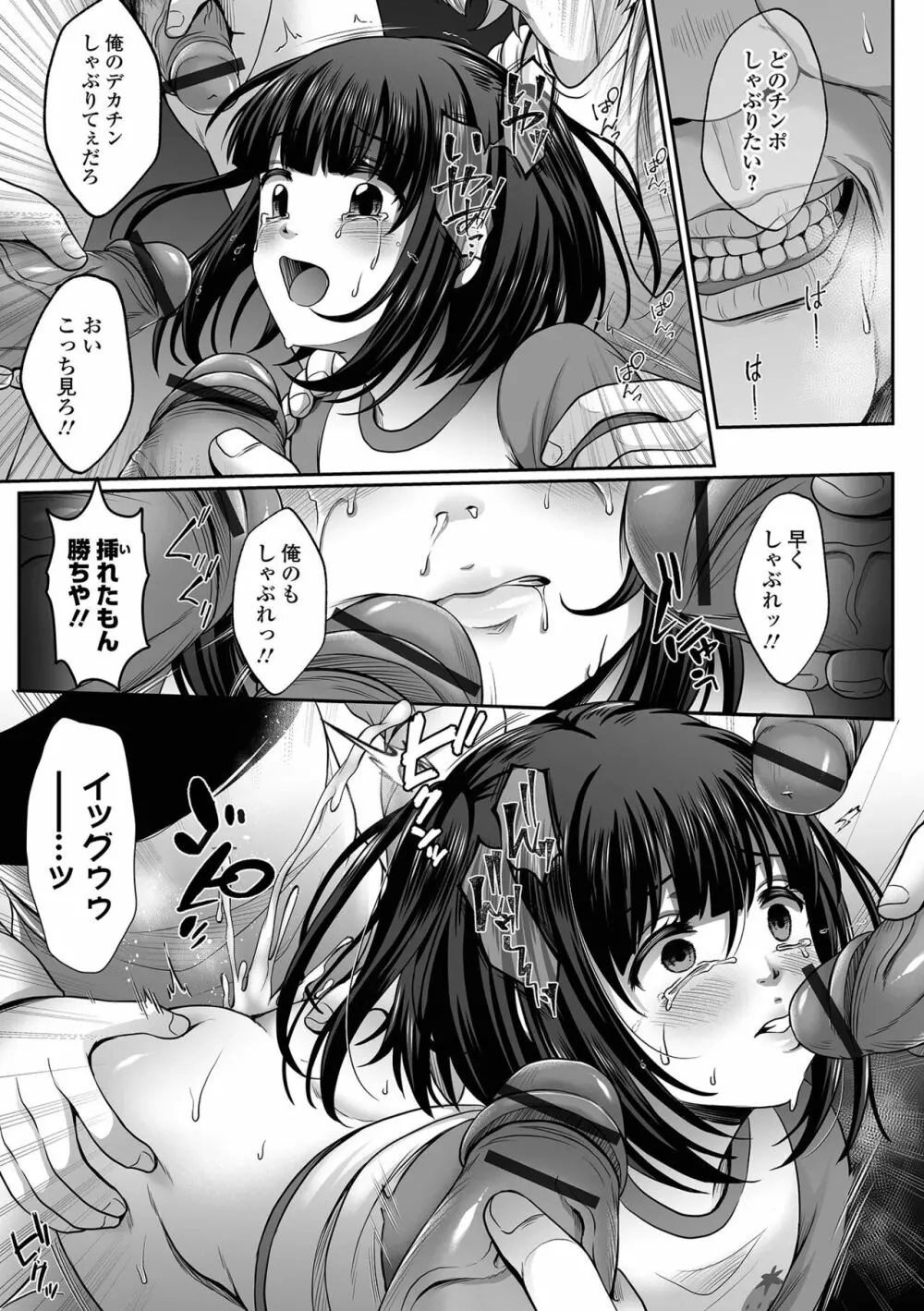 はきだめ少女 ー千影、鈍色に沈むー Page.161