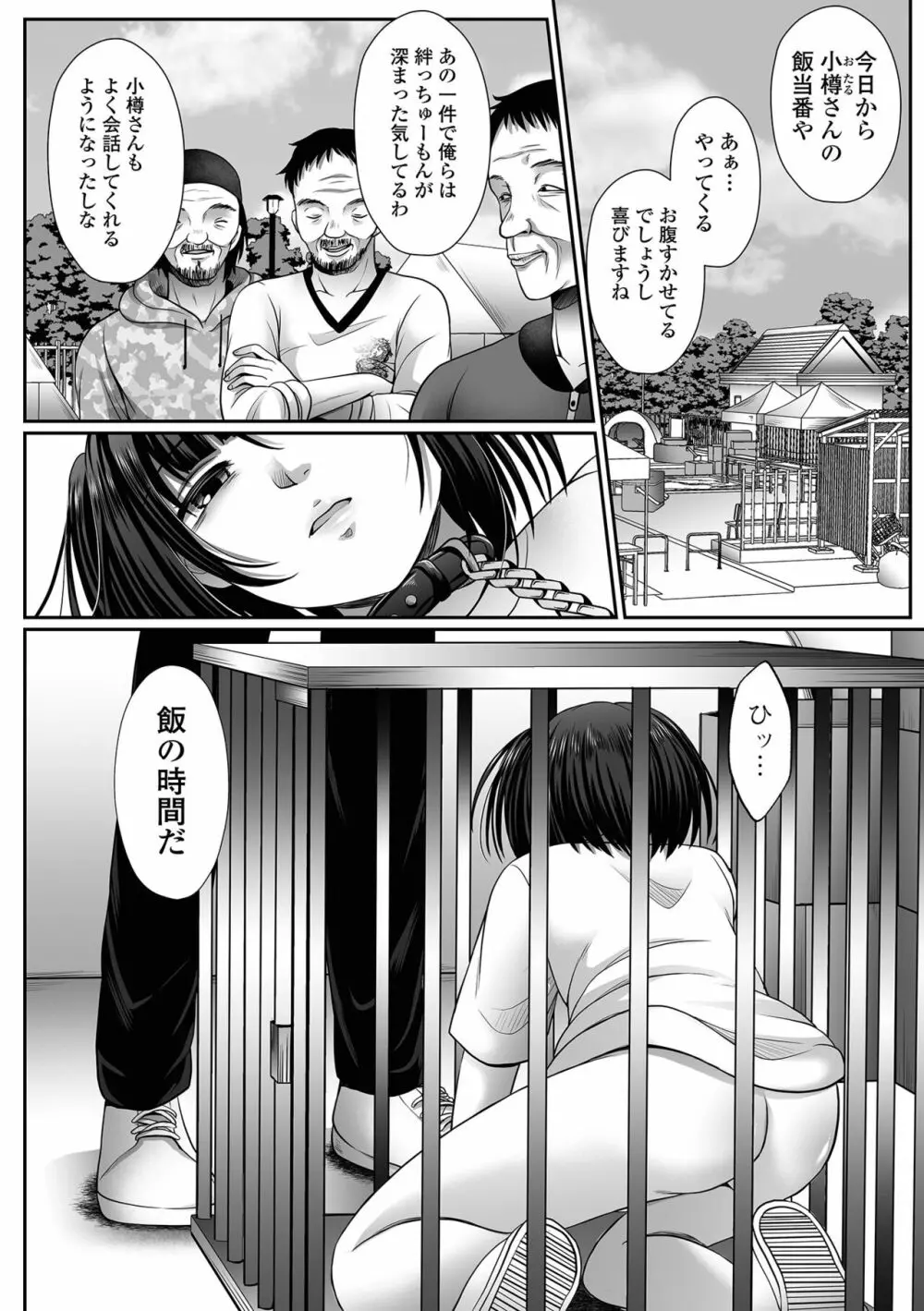 はきだめ少女 ー千影、鈍色に沈むー Page.168