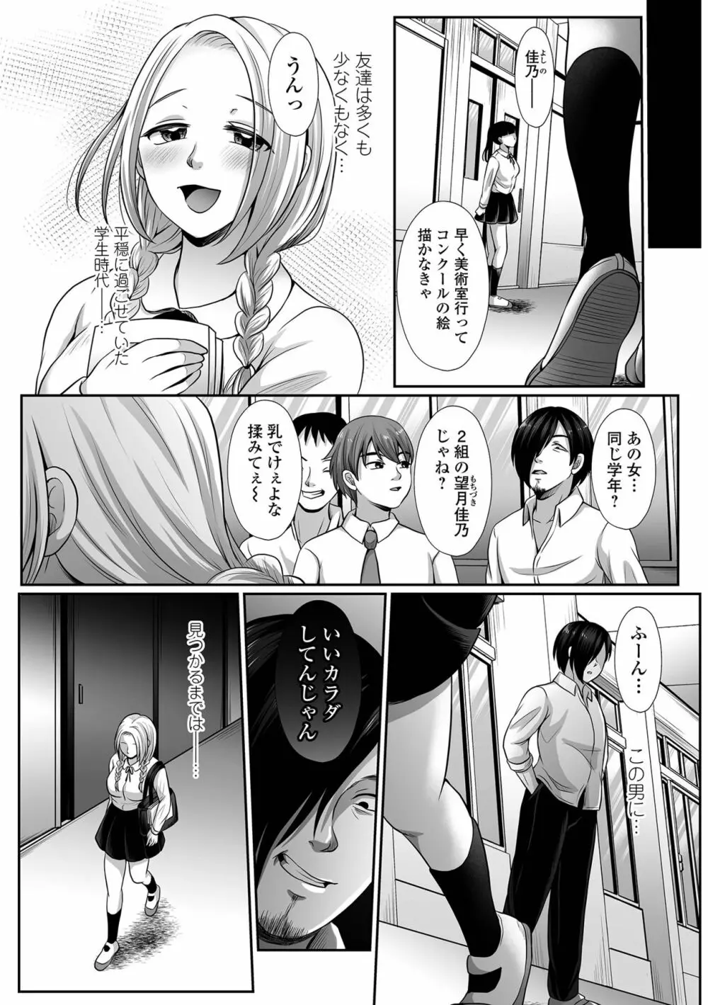 はきだめ少女 ー千影、鈍色に沈むー Page.172