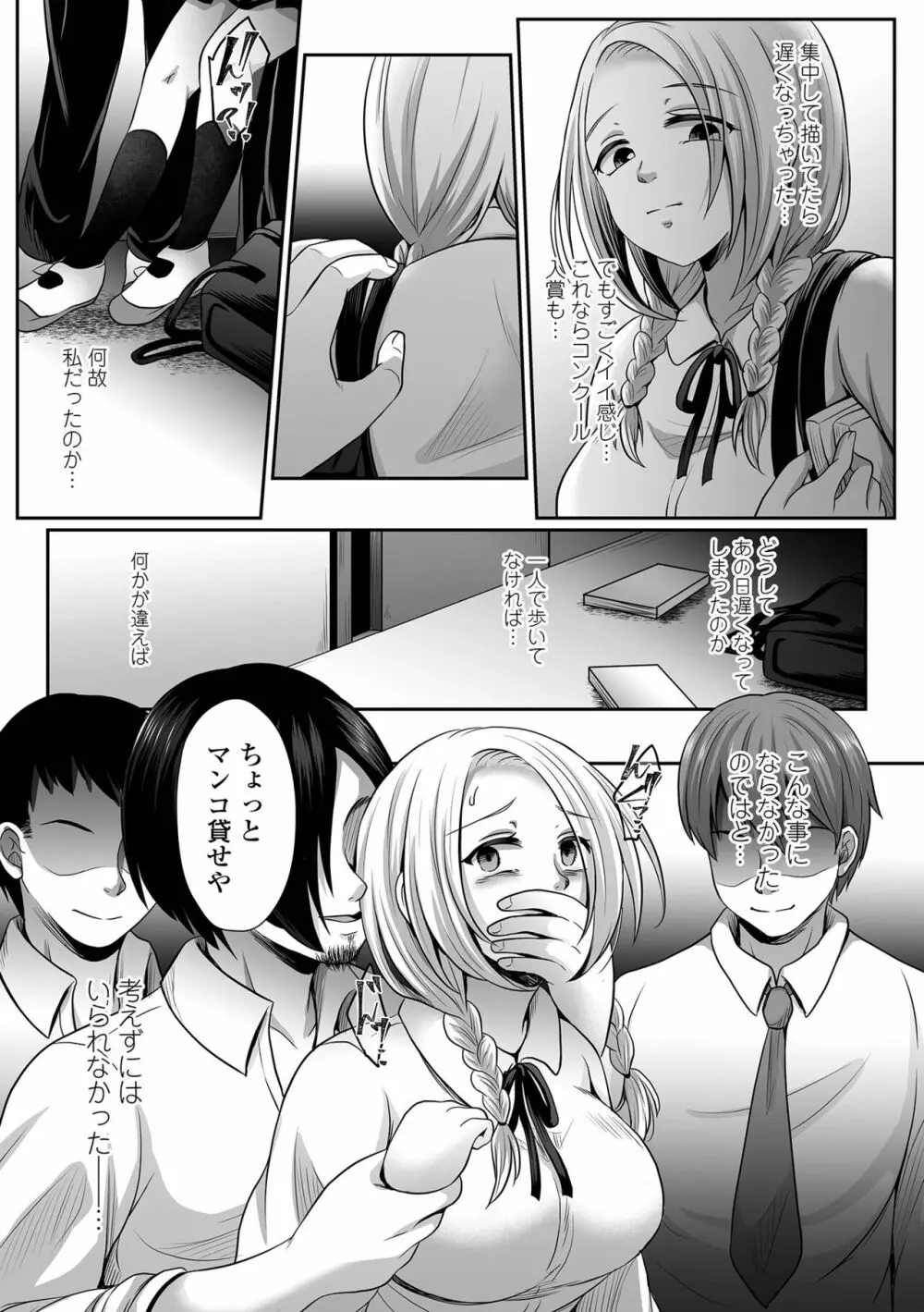 はきだめ少女 ー千影、鈍色に沈むー Page.173