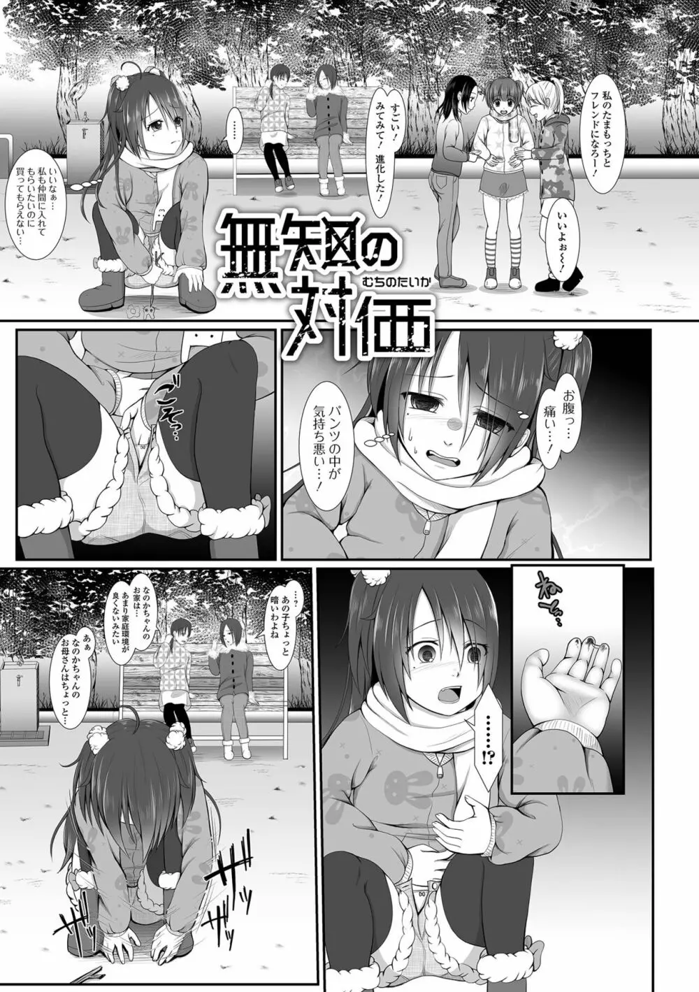 はきだめ少女 ー千影、鈍色に沈むー Page.179