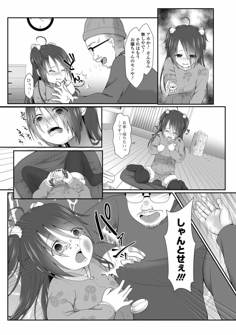 はきだめ少女 ー千影、鈍色に沈むー Page.183