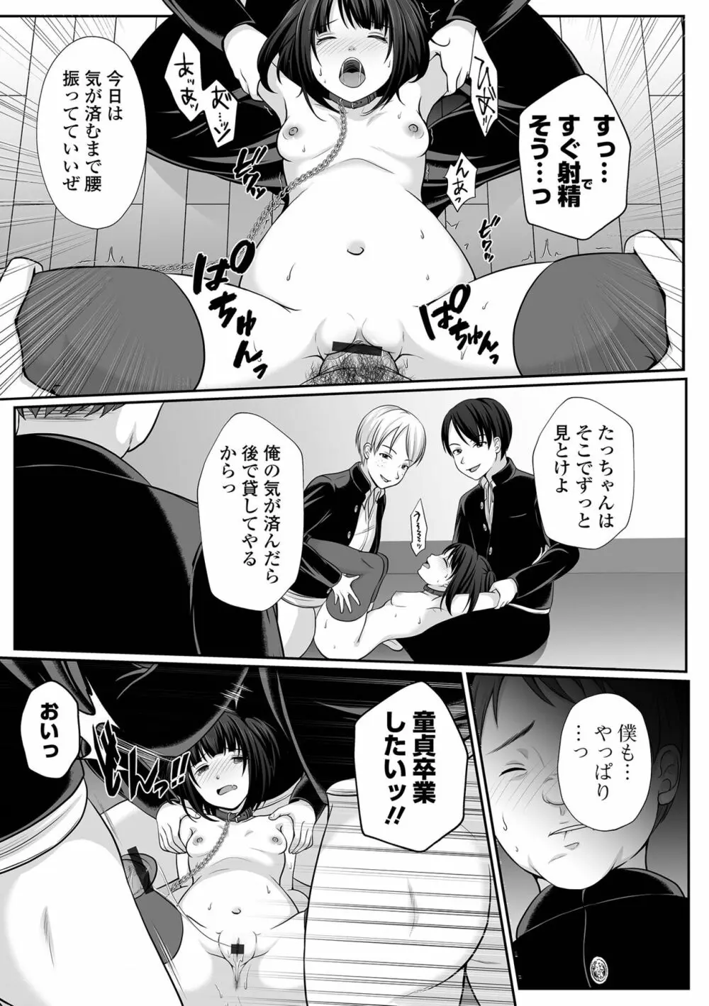 はきだめ少女 ー千影、鈍色に沈むー Page.19