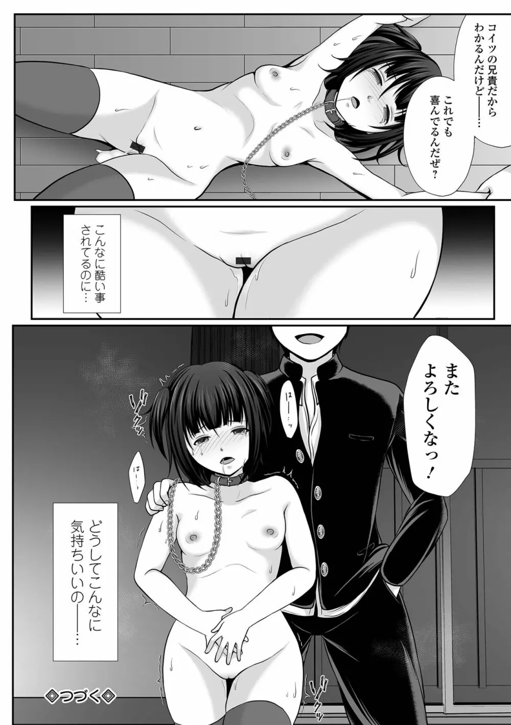 はきだめ少女 ー千影、鈍色に沈むー Page.26