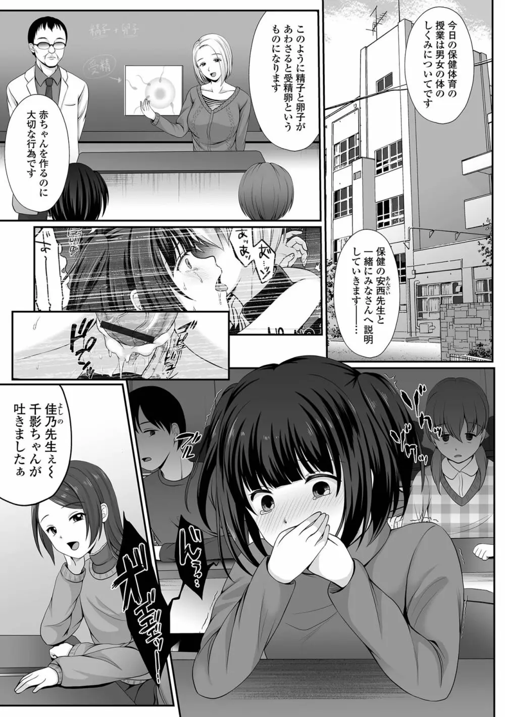 はきだめ少女 ー千影、鈍色に沈むー Page.31