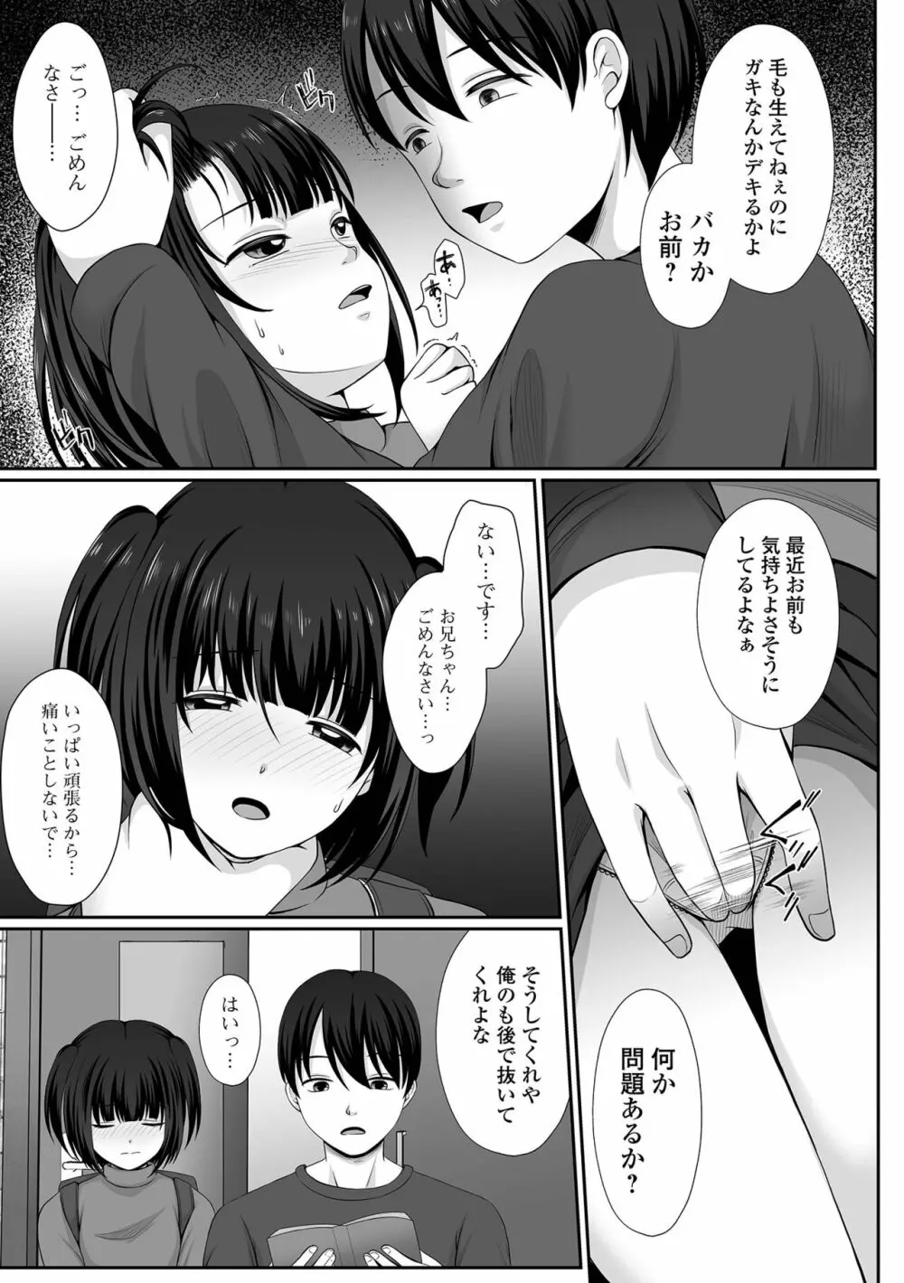 はきだめ少女 ー千影、鈍色に沈むー Page.33