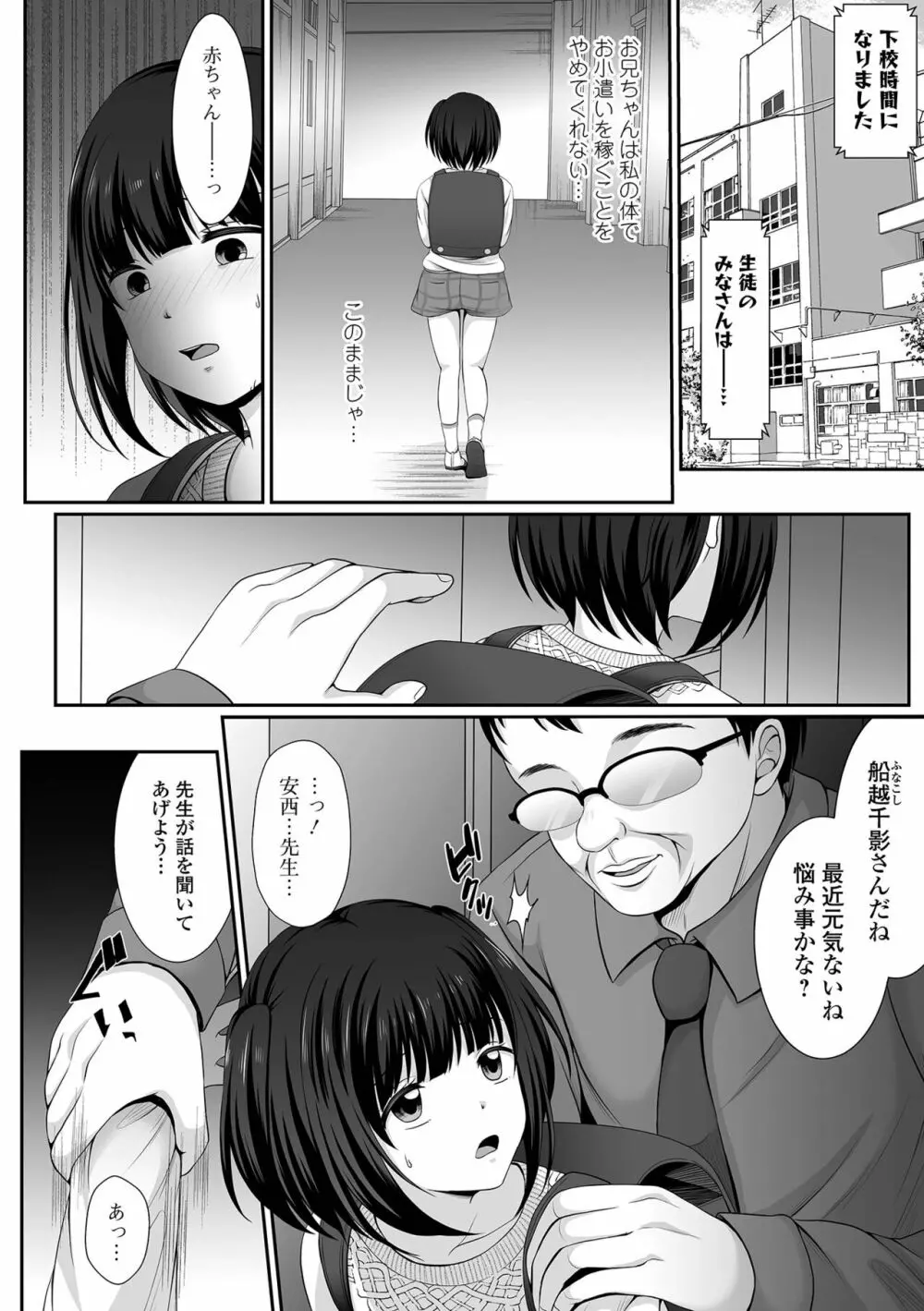 はきだめ少女 ー千影、鈍色に沈むー Page.34