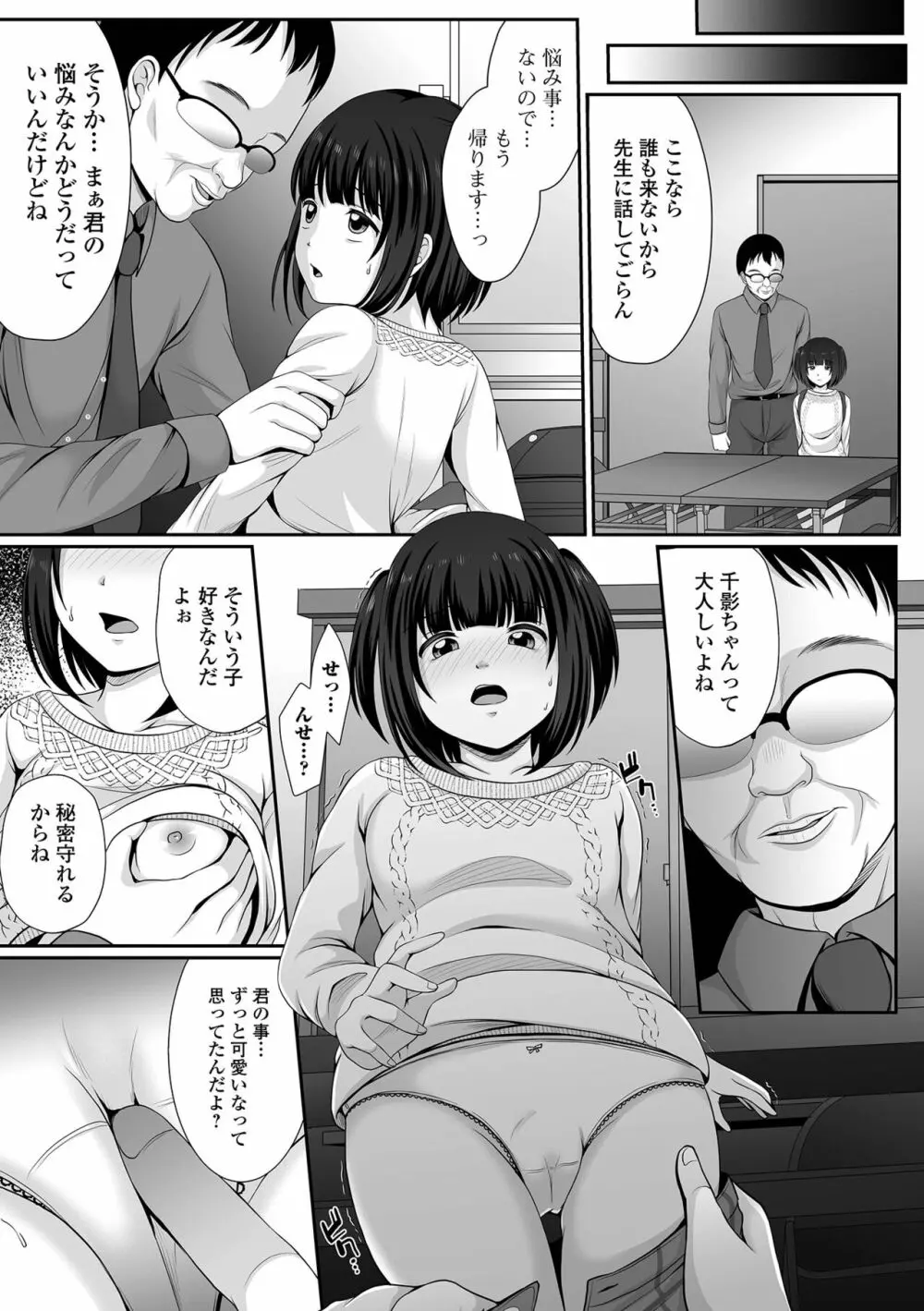 はきだめ少女 ー千影、鈍色に沈むー Page.35