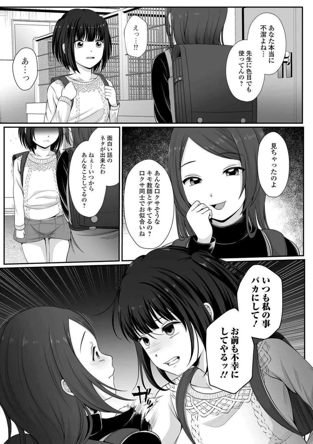 はきだめ少女 ー千影、鈍色に沈むー Page.45