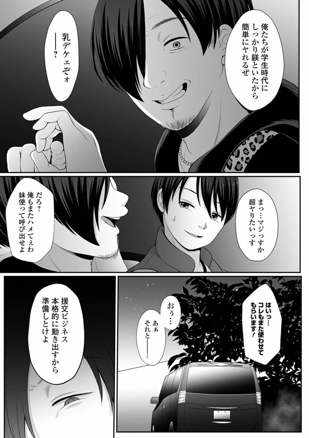 はきだめ少女 ー千影、鈍色に沈むー Page.65