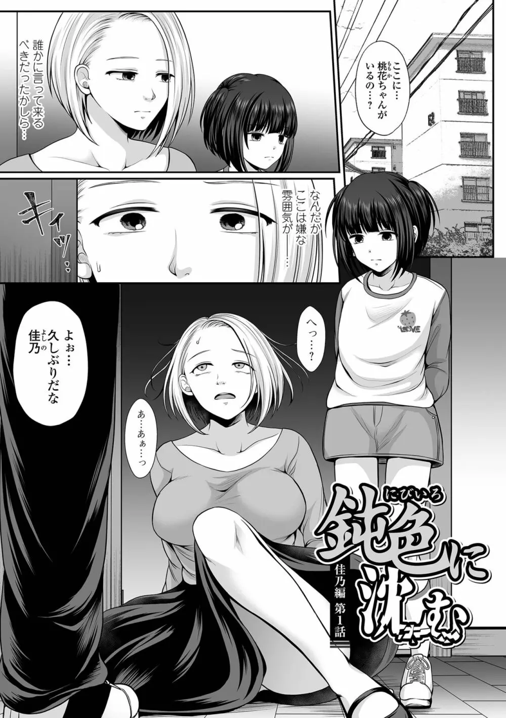 はきだめ少女 ー千影、鈍色に沈むー Page.67