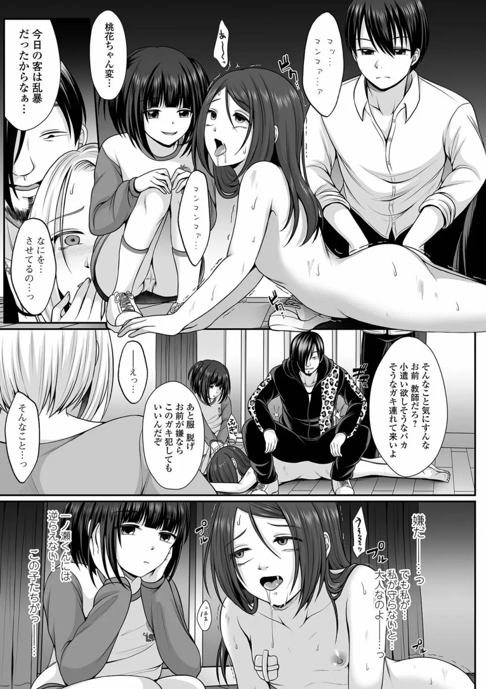 はきだめ少女 ー千影、鈍色に沈むー Page.71