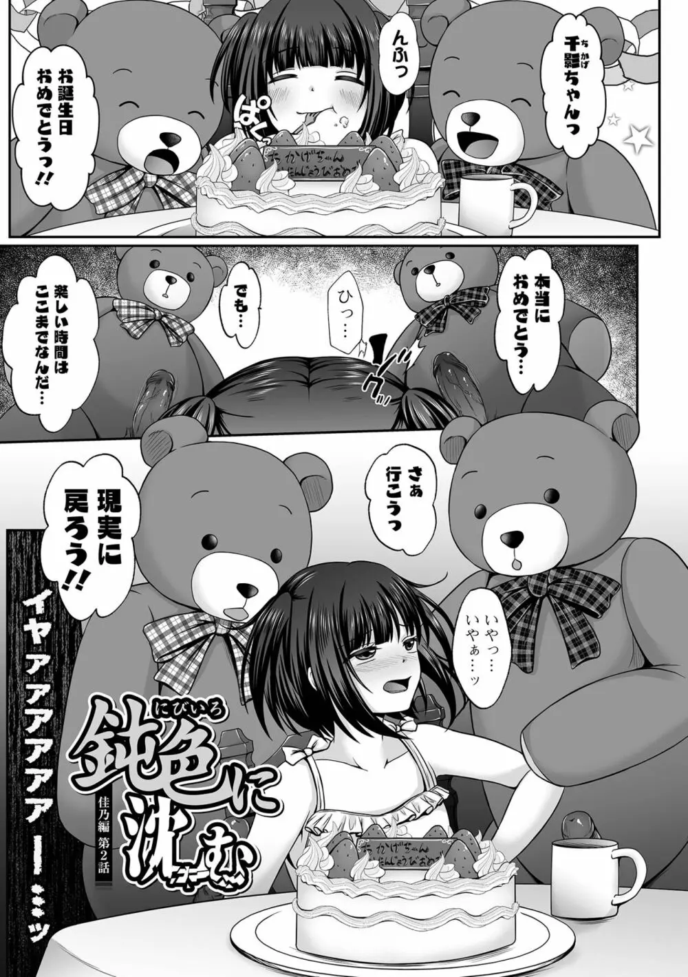 はきだめ少女 ー千影、鈍色に沈むー Page.87