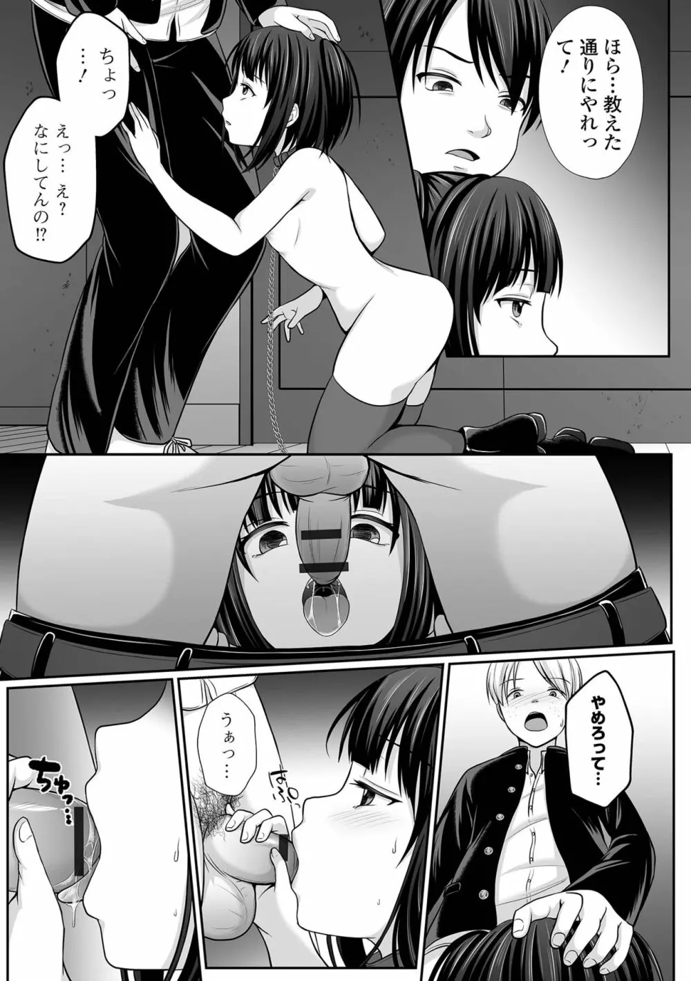 はきだめ少女 ー千影、鈍色に沈むー Page.9