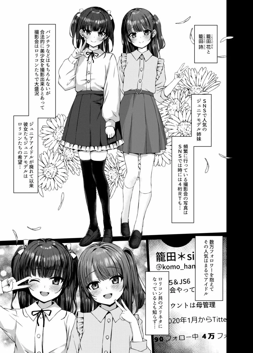 本当にいた!!時間停止おじさん1.5 Page.3