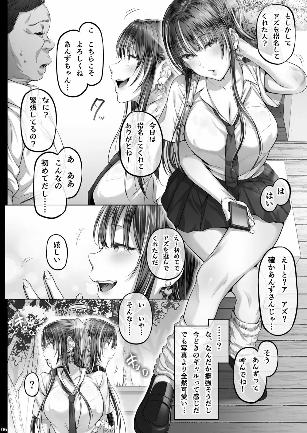 夏日3 Page.5