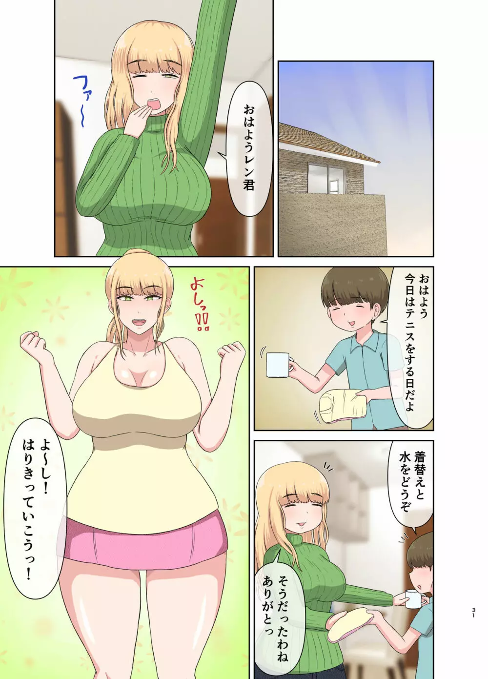 金髪叔母さんの睡眠姦 Page.30