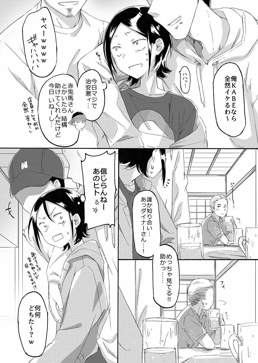 KABEくんモブレ Page.19