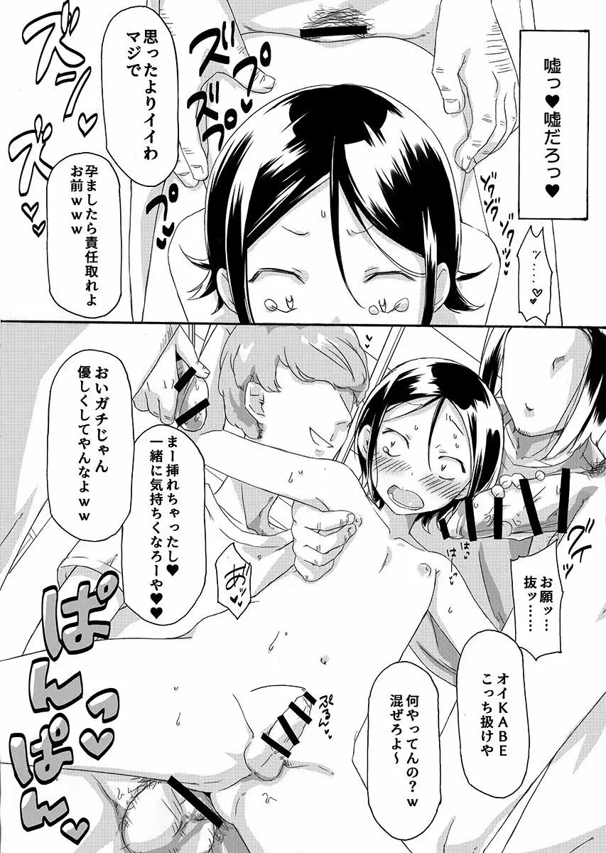 KABEくんモブレ Page.24
