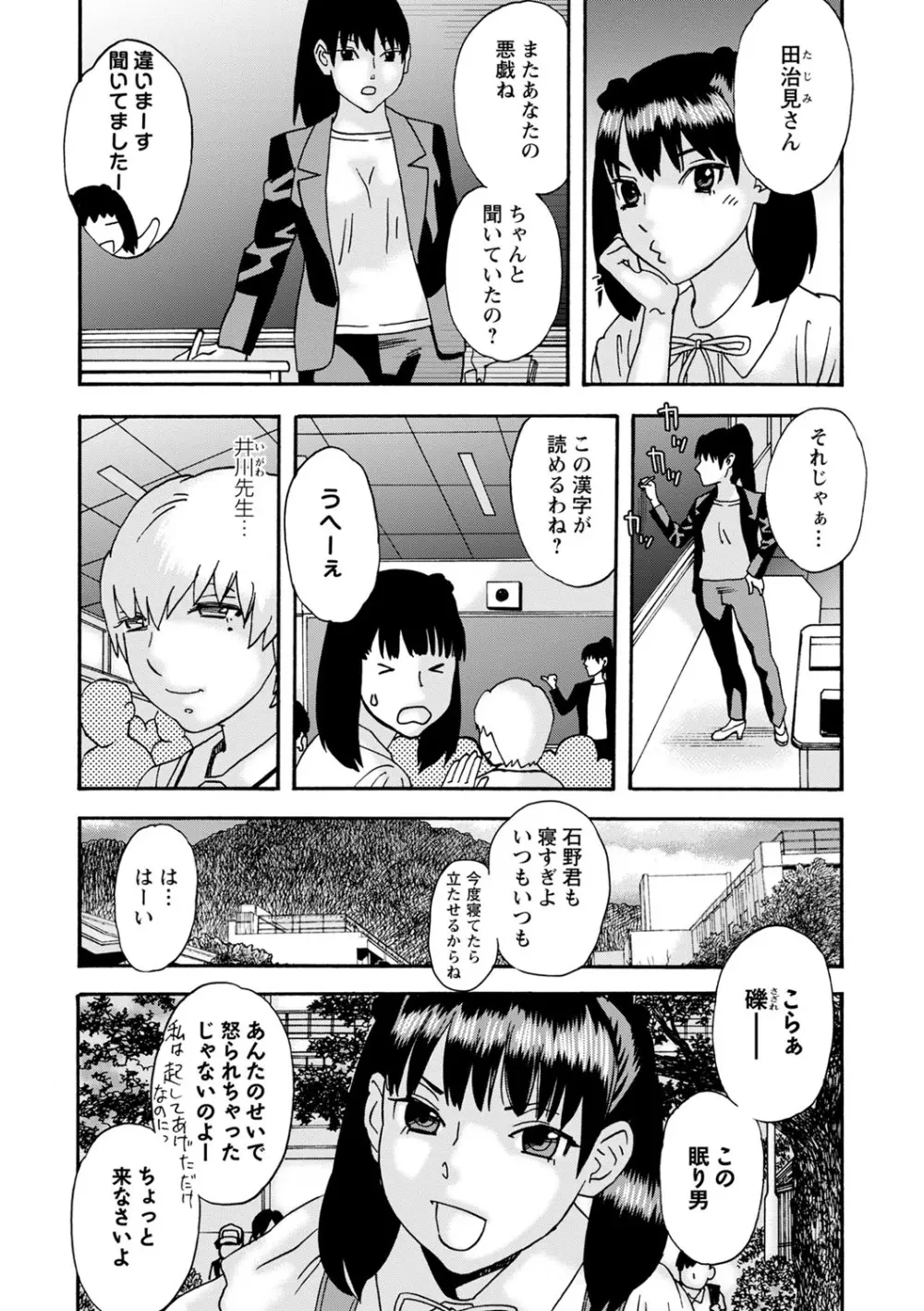 隣の影の少女 Page.102